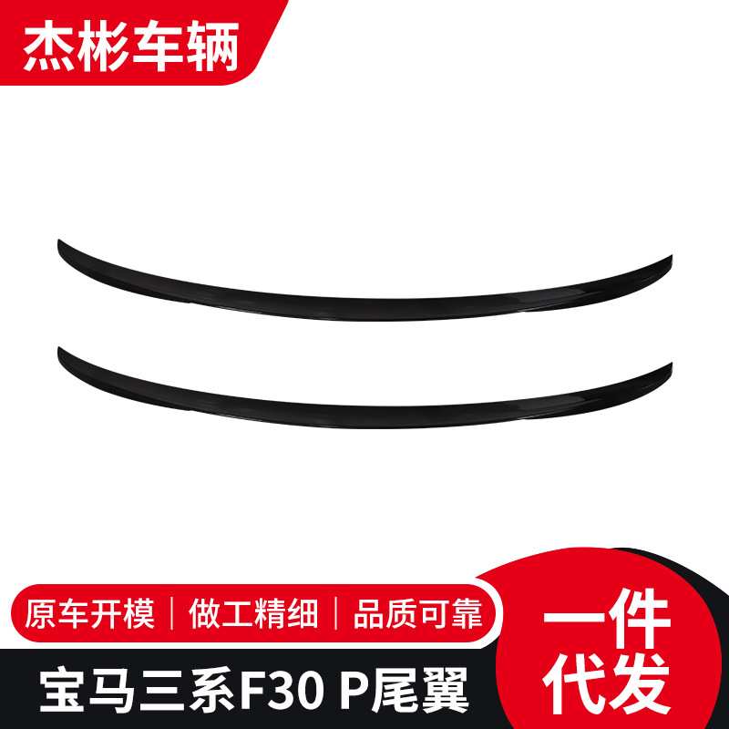适用于12-18宝马三系尾翼F30/F35 BMW宝马3系MP款尾翼后扰流