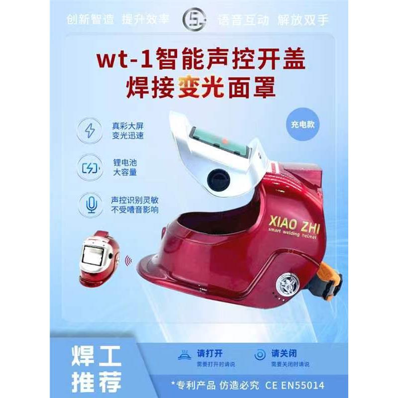焊接变光面罩 智能声控面罩 声控面罩 电焊面罩 焊接面罩