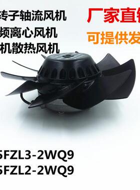 185FZL3-2WQ9外转子风机380V 代替微光YWF4D-183B-92/15