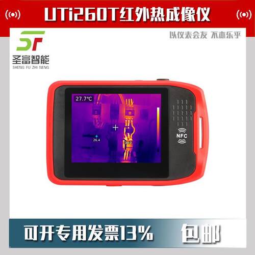 优利德UTi260T红外热成像仪