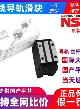 NSK直线导轨滑块 LH25AL LH25AN LH25EL LH25FL LH25EM线性滑块