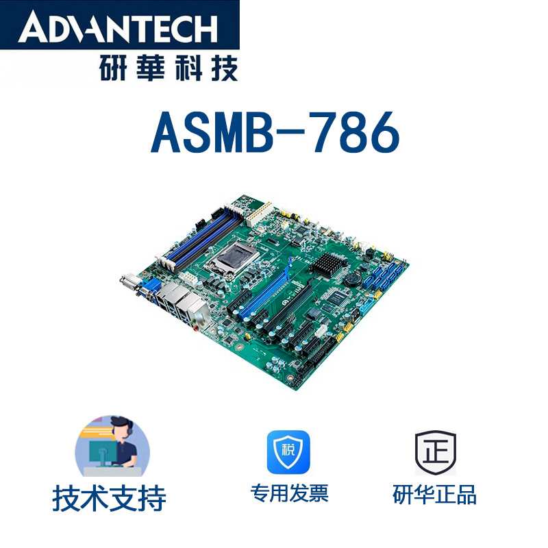 ASMB-786研华 ATX服务器主板,C246芯片组,支持8-9代英特尔处理器