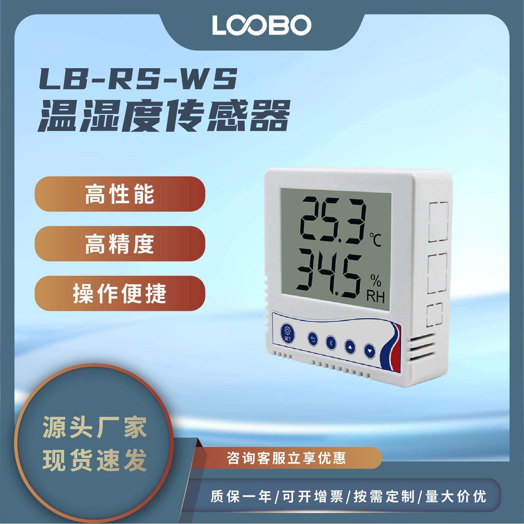 温湿度传感器 高精度液晶显示温湿度仪 仓库楼宇温湿度声光报警仪