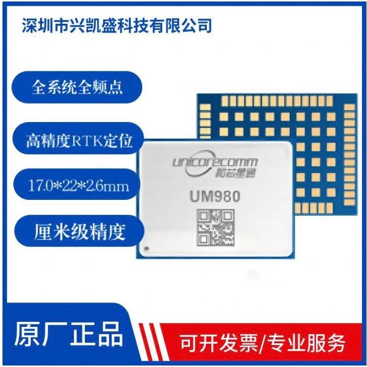 UM980和芯星通--全系统多频点高精度定位模块