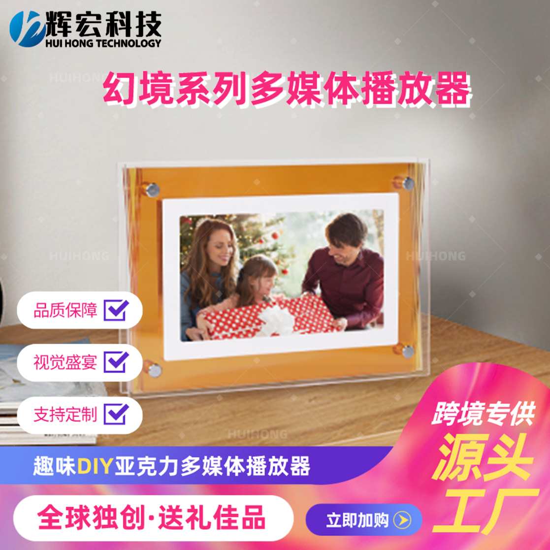 全球独创橙色亚克力送礼家居数码电子相框幻境照片视频播放器