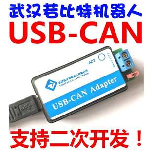 ZLG高性能 USB转CAN adapter调试器 适配器 CAN总线分析仪 周立功
