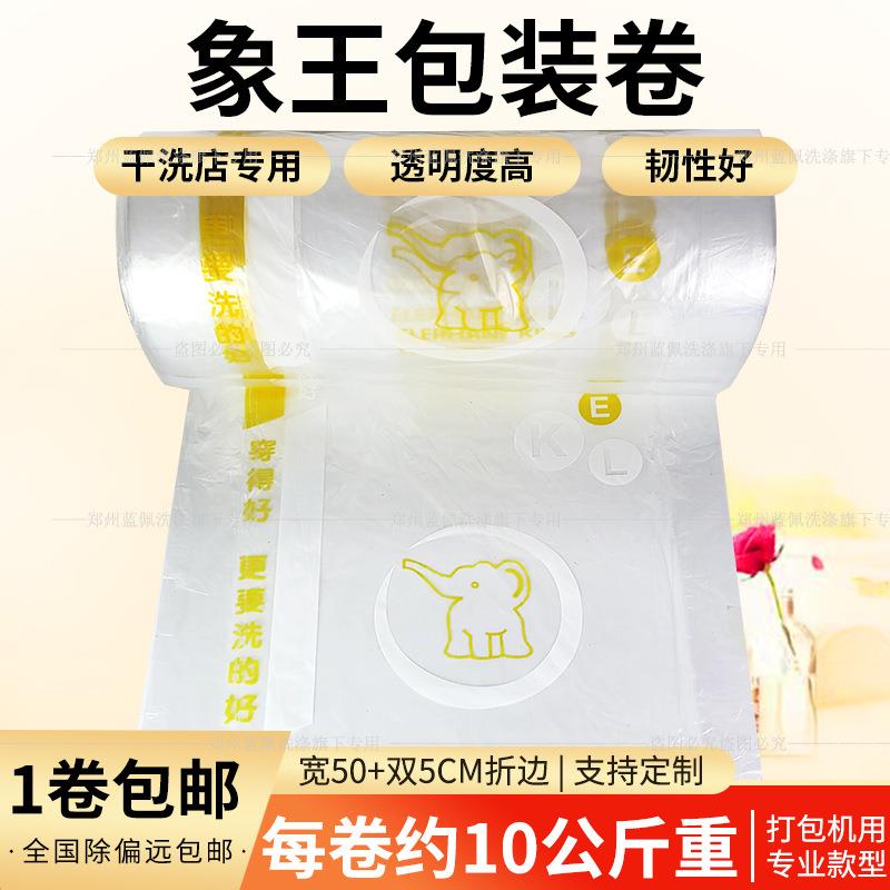 象王包装卷包装袋干洗店专用防尘袋防尘卷象王打包卷包装膜洗衣卷