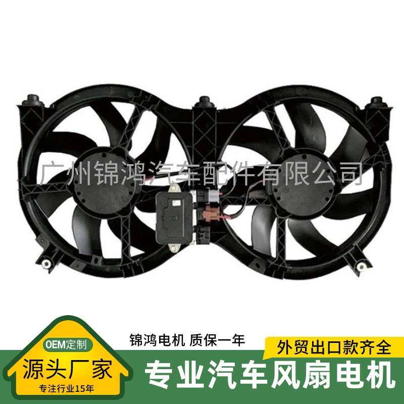 源头厂家日系发动机散热器风扇总成21481-3JA0E 21481-3JA1B 电机