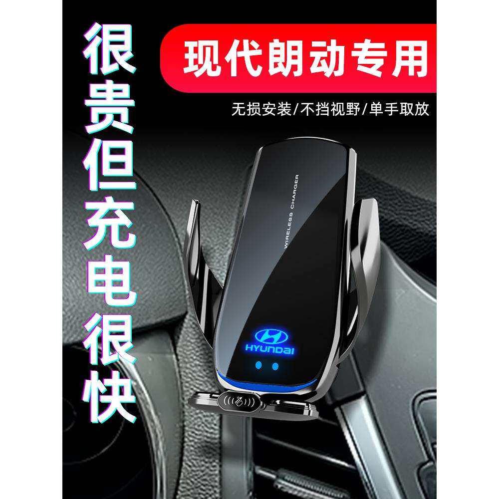 北京现代朗动专用手机车载支架无线充电10-21款汽车内饰用品改装