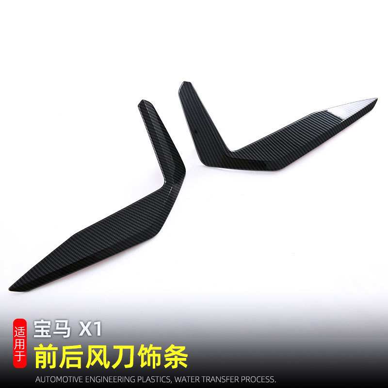 适用于23-25款宝马X1前杠灯眉x1护角风刀饰条风口后雾灯外饰改装
