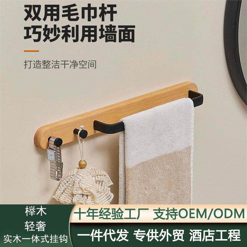 免打孔实木挂钩一体卫生间毛巾架浴室毛巾浴巾挂榉木轻奢黑色挂架