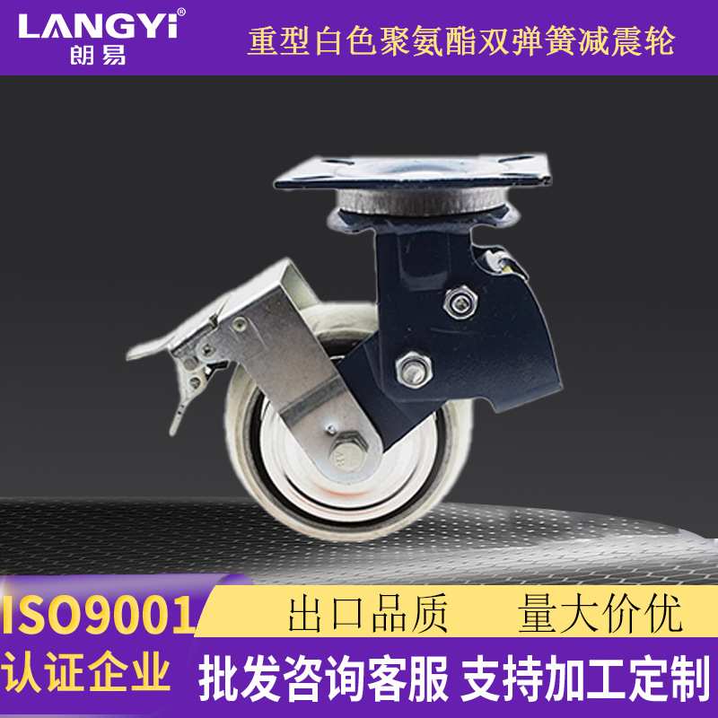 朗易定制56寸双轴承重型白色聚氨酯双弹簧承重减震轮工业万向轮