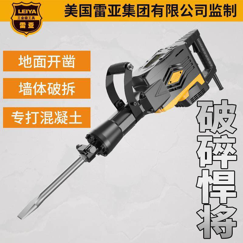 雷亚电镐工业级冲击钻大功率大马力115单用65大电镐黄油拆混凝土