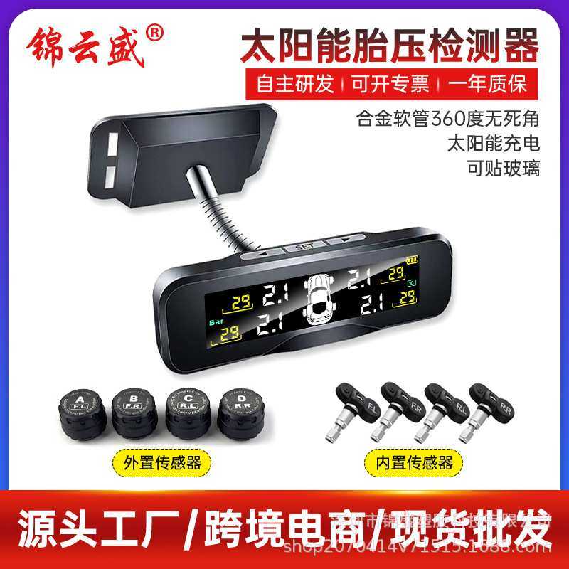 汽车胎压监测器tpms内置外置太阳能压力传感器检测监控仪彩屏轮胎