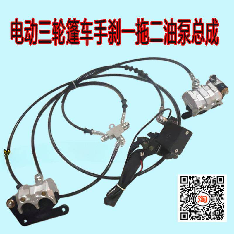 三轮车碟刹泵套装电动四轮油管刹车泵加油排气一拖二全套装