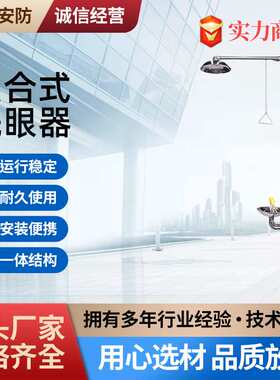 SYF11A双口喷淋304不锈钢复合式洗眼器化工厂实验室均可用洗眼