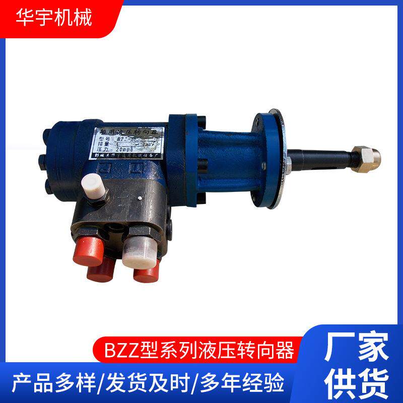 BZZ型系列液压转向器 临工装载配件直角转向器方向机 船用转向器