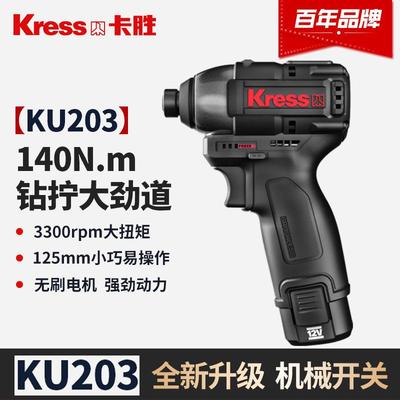德国卡胜KU203起子机140牛无刷冲击电起子12V锂电钻螺丝批