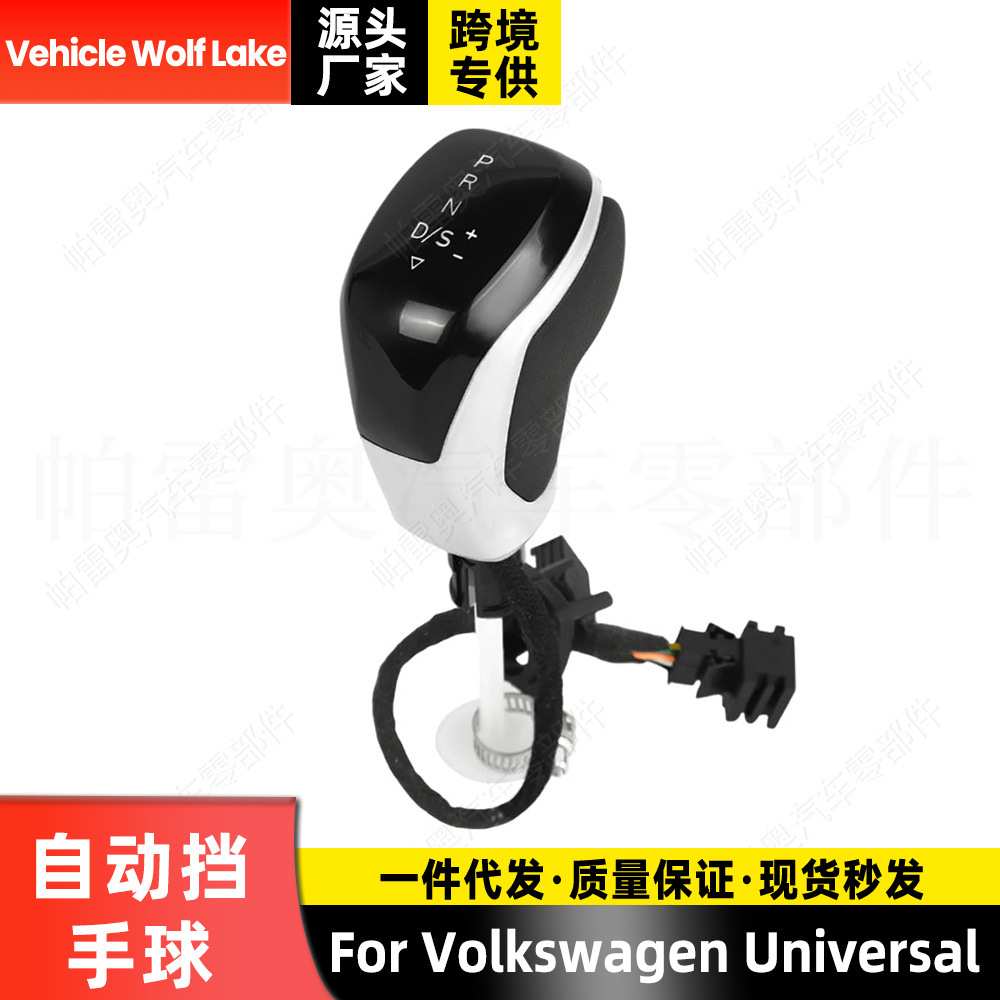 适用大众通用Volkswagen 自动挡手球 哑光白字换挡手柄档把头