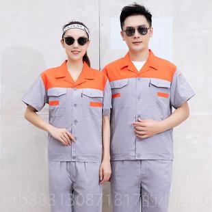 正品季工作服套装男薄透气定制耐磨工厂车间劳人汽车工修理上衣动