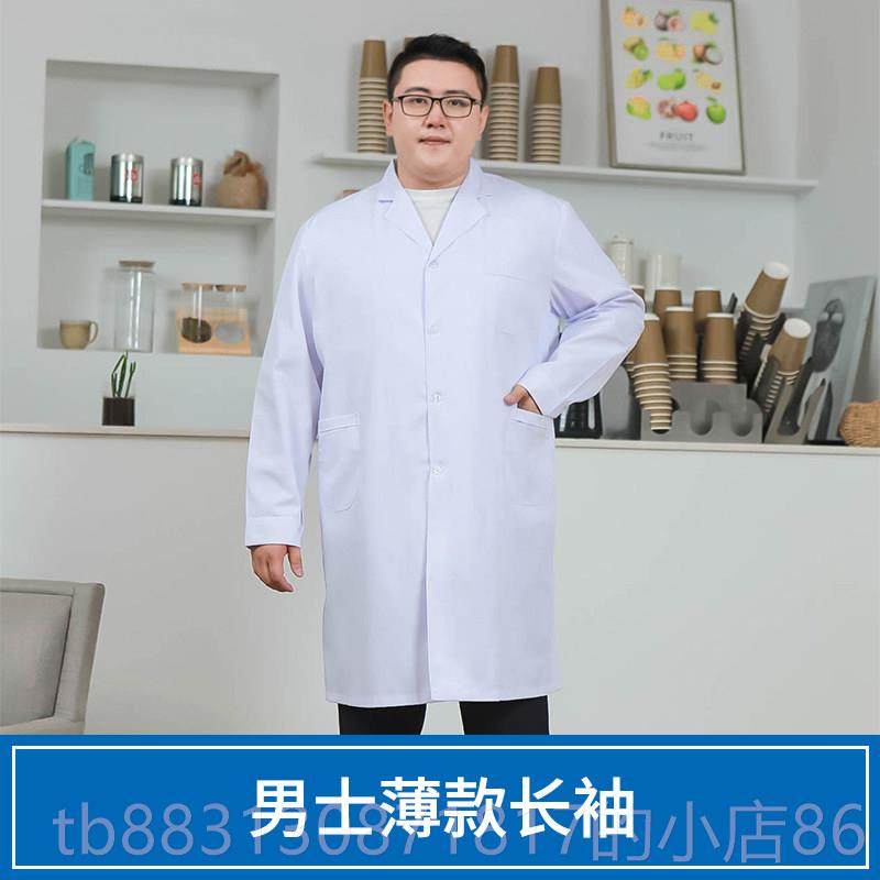 正品白大褂男大码士长袖款医生服实验服加肥加大码医服厚护工作师,男装,工装制服,淘宝优惠券,粉丝福利购,淘宝优惠卷