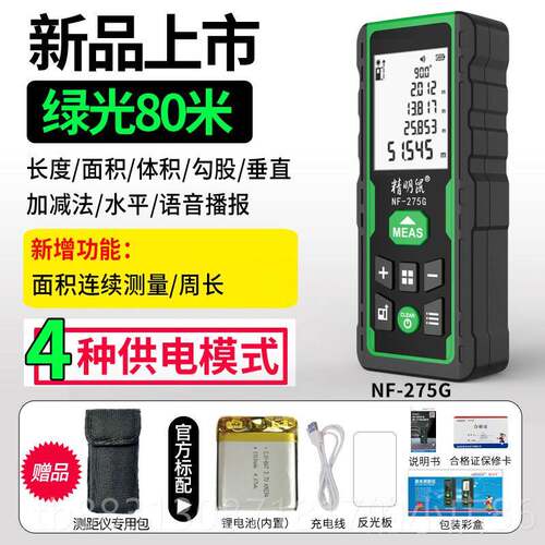正品明鼠绿测光雷射测距仪红手持户外高精度精距离量仪外线 线电