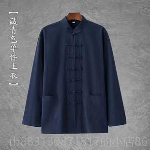 正品春秋棉麻唐装男长袖爸上中衣中老年爸装中式极太服打底衫覆古