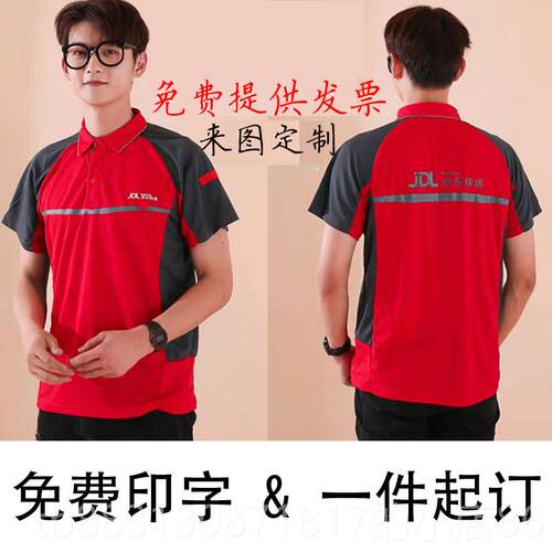 正品定制京东快递工g作服短反袖搬家司物公流外卖跑腿光速干T恤印