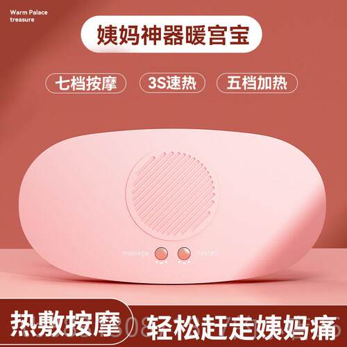 正品子暖宫腰痛带大寒姨妈痛肚疼神器宫按摩仪暖宝宝缓解经礼物女