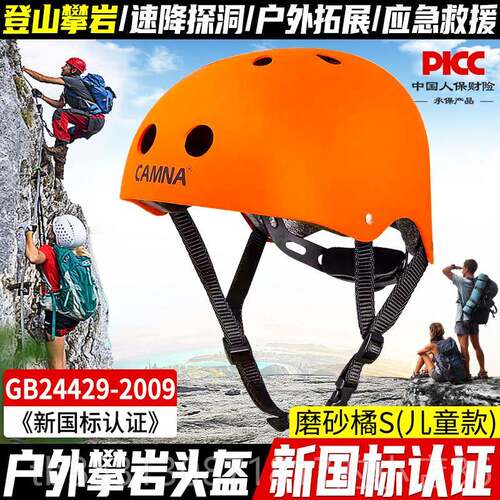 正品坎乐户女外登山岩安攀全漂流溯溪男孩帽骑行可调节儿童超轻安