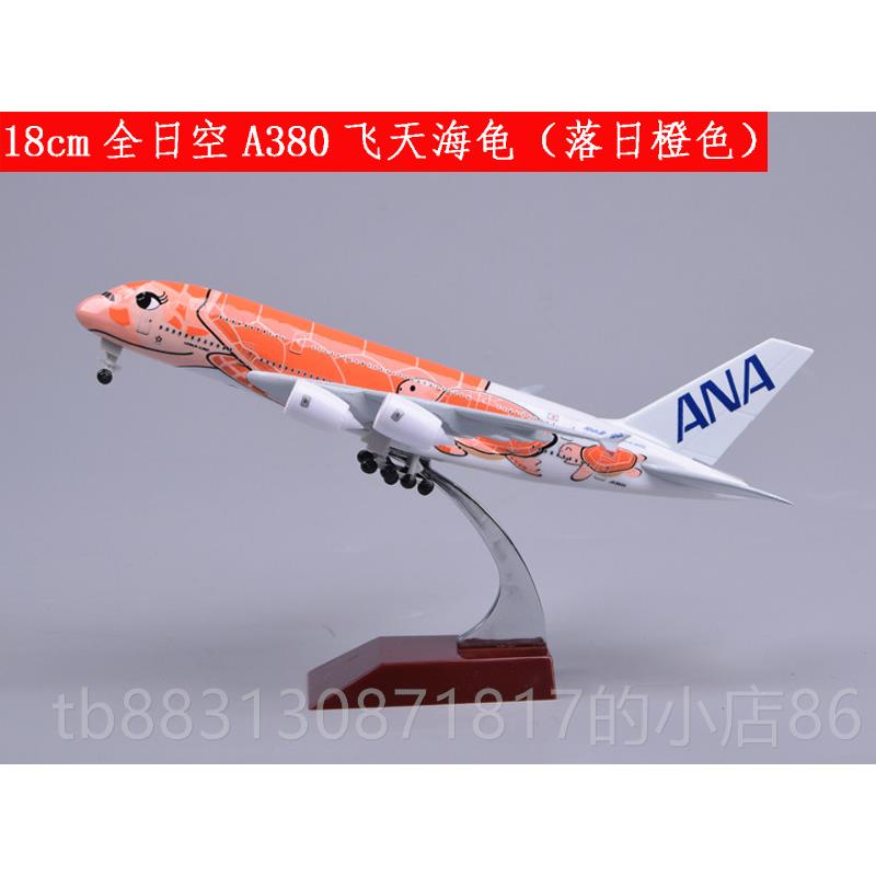 正品18cm空客A380合金机飞模型原客型机物南航国航金属航模机礼礼