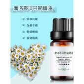 护肤补水保湿 正品 洛哥洋油甘菊摩精单方正品 舒缓修覆感按摩敏面部