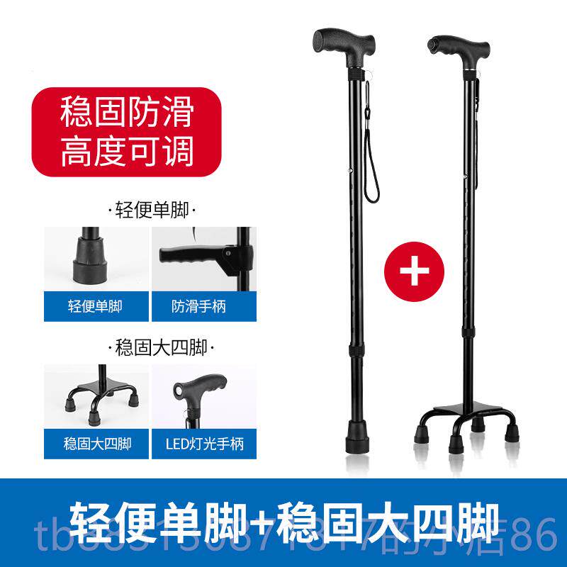 正品老人智能防跌滑轻便多功能捌四脚拐棍老年倒报杖警伞手杖带灯