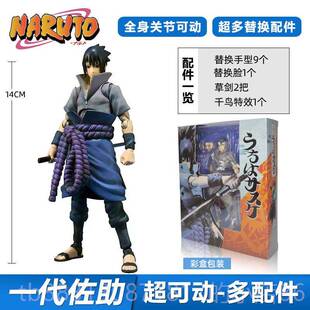 正品内Shf人叶佐助变脸可移动人物玩具鸣娃模娃型装饰男孩生日礼