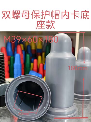 底座款地脚螺栓螺母保护套