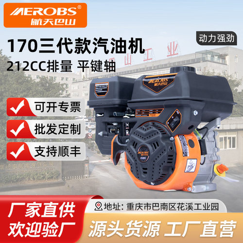 AEROBS航天巴山170汽油发动机