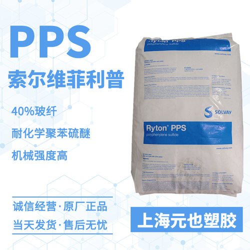 索尔维RytonPPS汽车零件高强