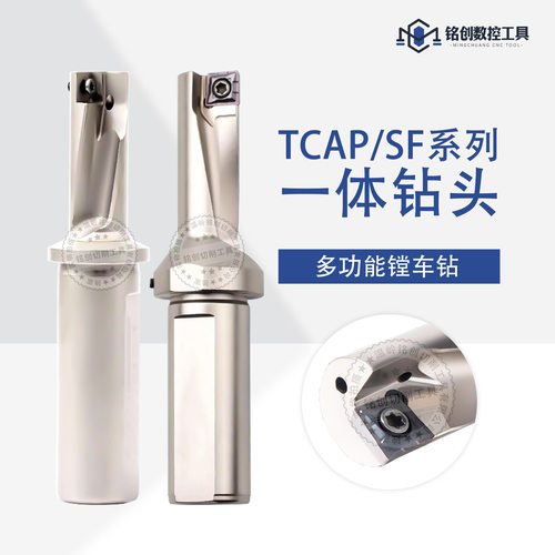 多功能一体快速钻TACP小径单