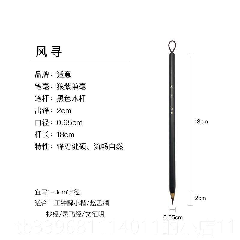 高档适意清兮练风寻小毛笔狼毫紫毫兼毫专业级文征明灵飞楷经琴赋