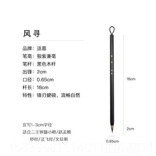 高档适意清兮练风寻小毛笔狼毫紫毫兼毫专业级文征明灵飞楷经琴赋