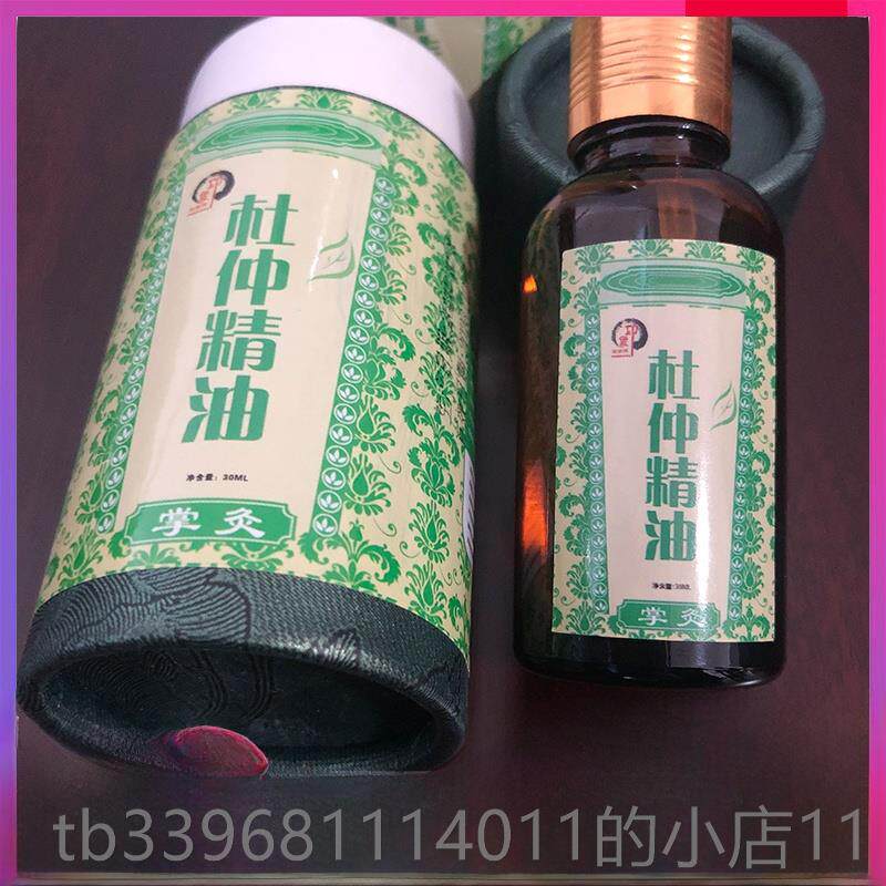 高档西正家品南印象湖张界杜仲精油掌灸精油湘特产碾子铺植物按摩