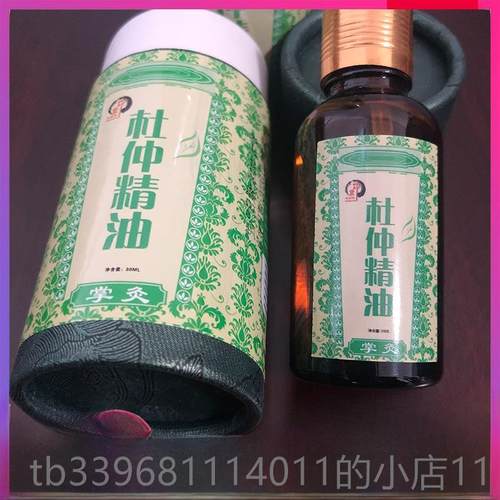 高档西正家品南印象湖张界杜仲精油掌灸精油湘特产碾子铺植物按摩