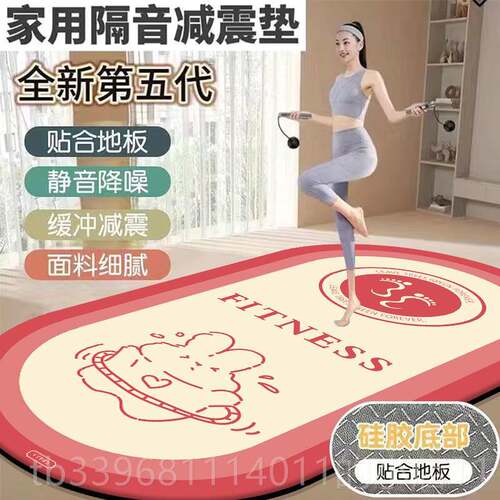 高档跳绳减震家垫音瑜伽垫椭圆专形地板垫用隔垫室内静音防滑健身
