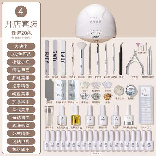 高档gaoy戈美雅甲套装全套工具专光新手初学者做指甲油胶疗机灯开