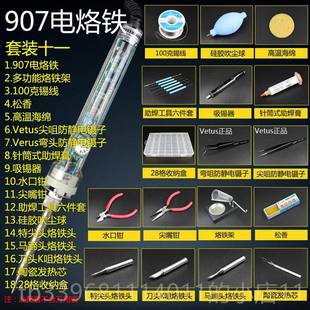 机维 家手式 高档花长寿电烙铁套装 用可调温907恒温黄内热焊接工具