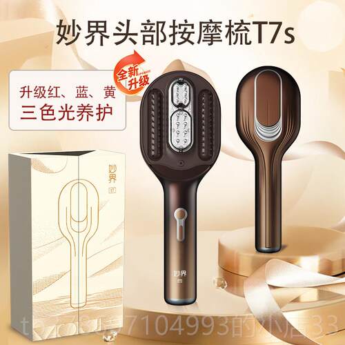 新款界T妙3头皮按摩梳红光头皮健发梳疏通摩头部按梳器子