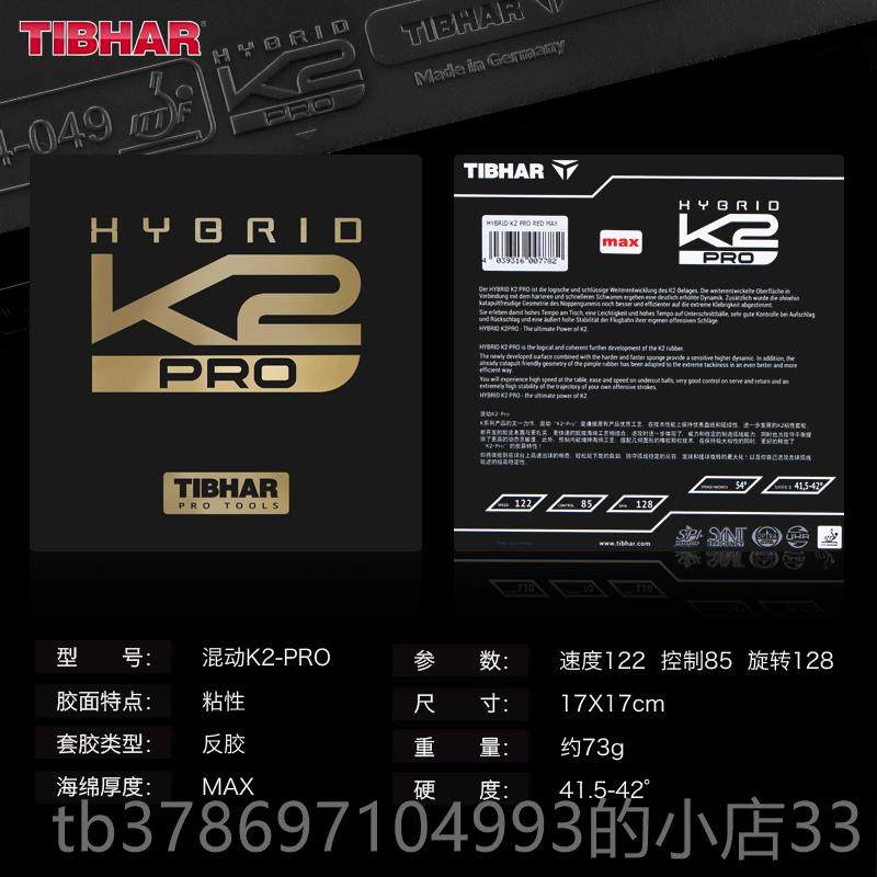 新款TIBHAR挺拔性K2德国进口兵乒乓球胶皮粘套攻胶乒球拍专业快性