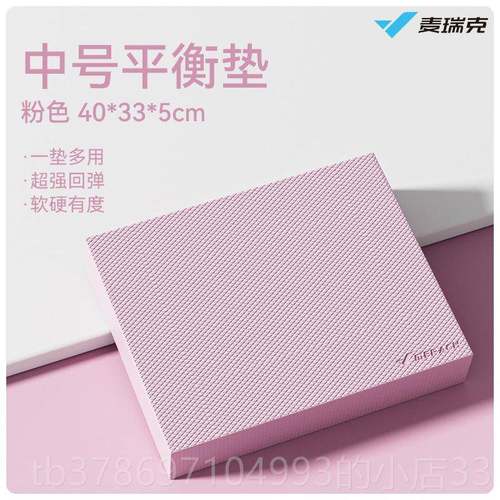 新款麦瑞克平衡垫踏健身软平板支撑核心加厚瑜伽棉垫泡健腹专轮用