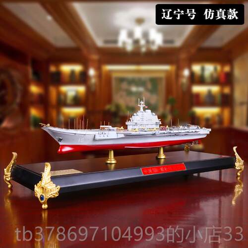 新款1505中国辽宁号母模型合金仿真静态精品航空母舰模航型成品摆