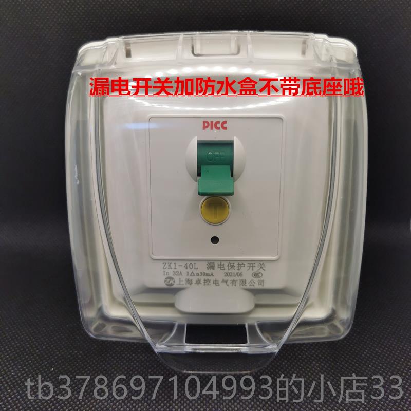 新款型漏电保器带防盒 空水调热水器漏保862护P3P2匹3匹柜机漏电